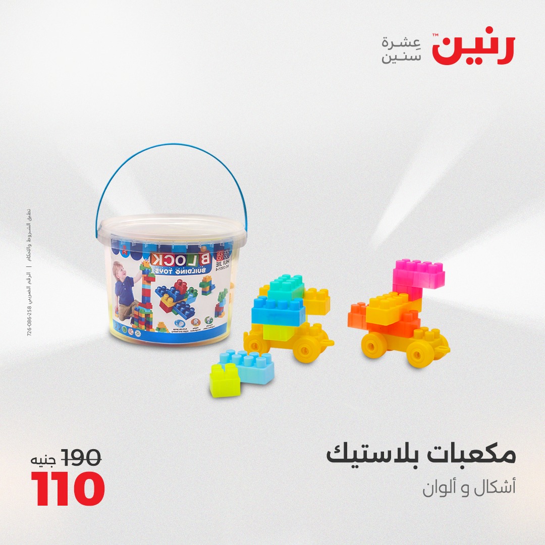 raneen offers from 8apr to 9apr 2025 عروض رنين من 8 إبريل حتى 9 إبريل 2025 صفحة رقم 81